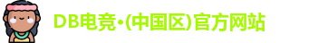 db电竞